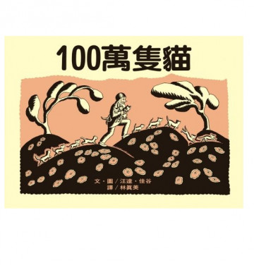 100萬隻貓的照片