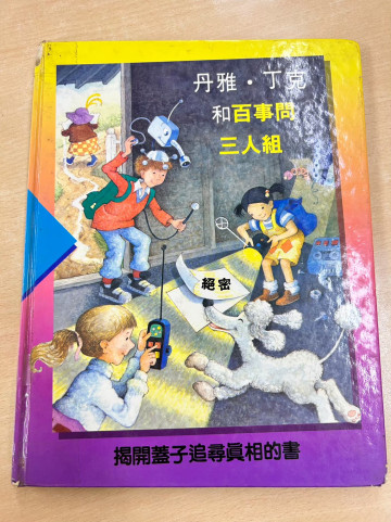 丹雅˙丁克和百事問三人組的照片
