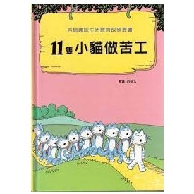11隻小貓做苦工的照片