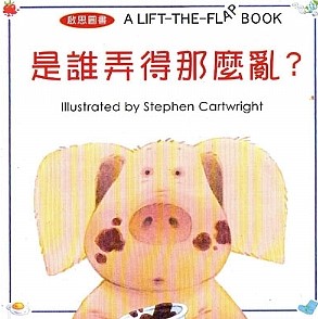 是誰弄得那麼亂的照片