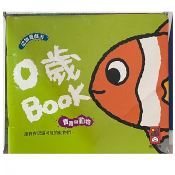 0歲遊戲書-讓寶寶認識可愛的動物們的照片