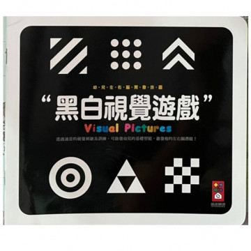 0歲遊戲書-黑白視覺遊戲的照片