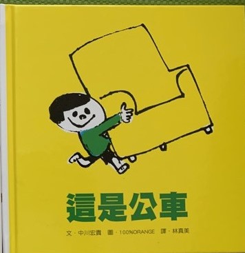 這是公車的照片