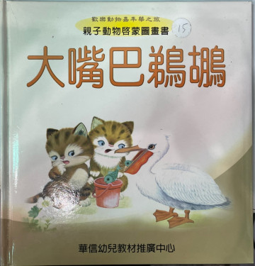 大嘴巴鵜鶘的照片