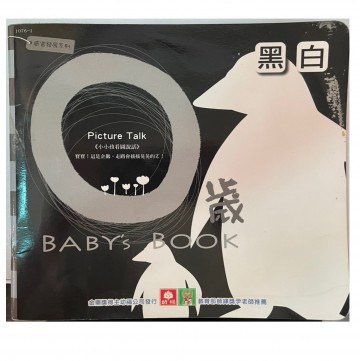 0歲感官發展系列-黑白的照片