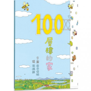 100層樓的家的照片