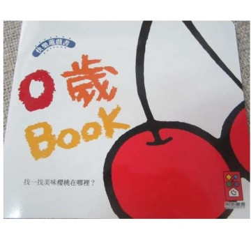 0歲遊戲書-找一找美味的櫻桃在哪裡的照片